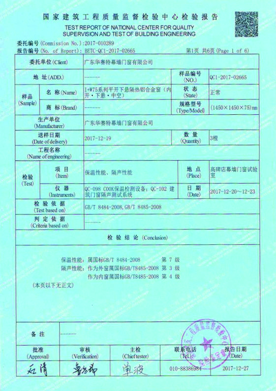 国家建筑工程质量监督检测中心检测报告