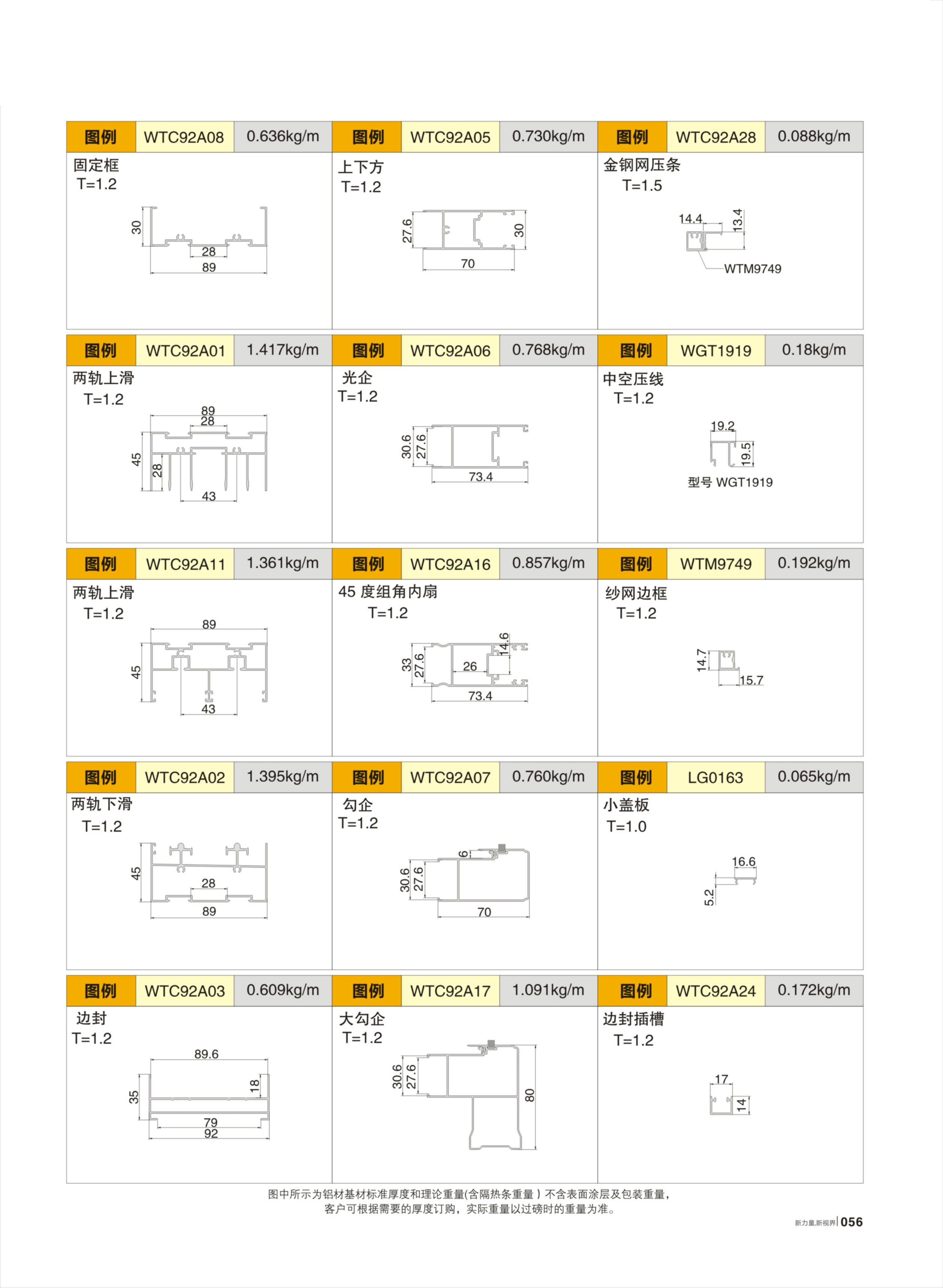 WTC92A三轨推拉门窗