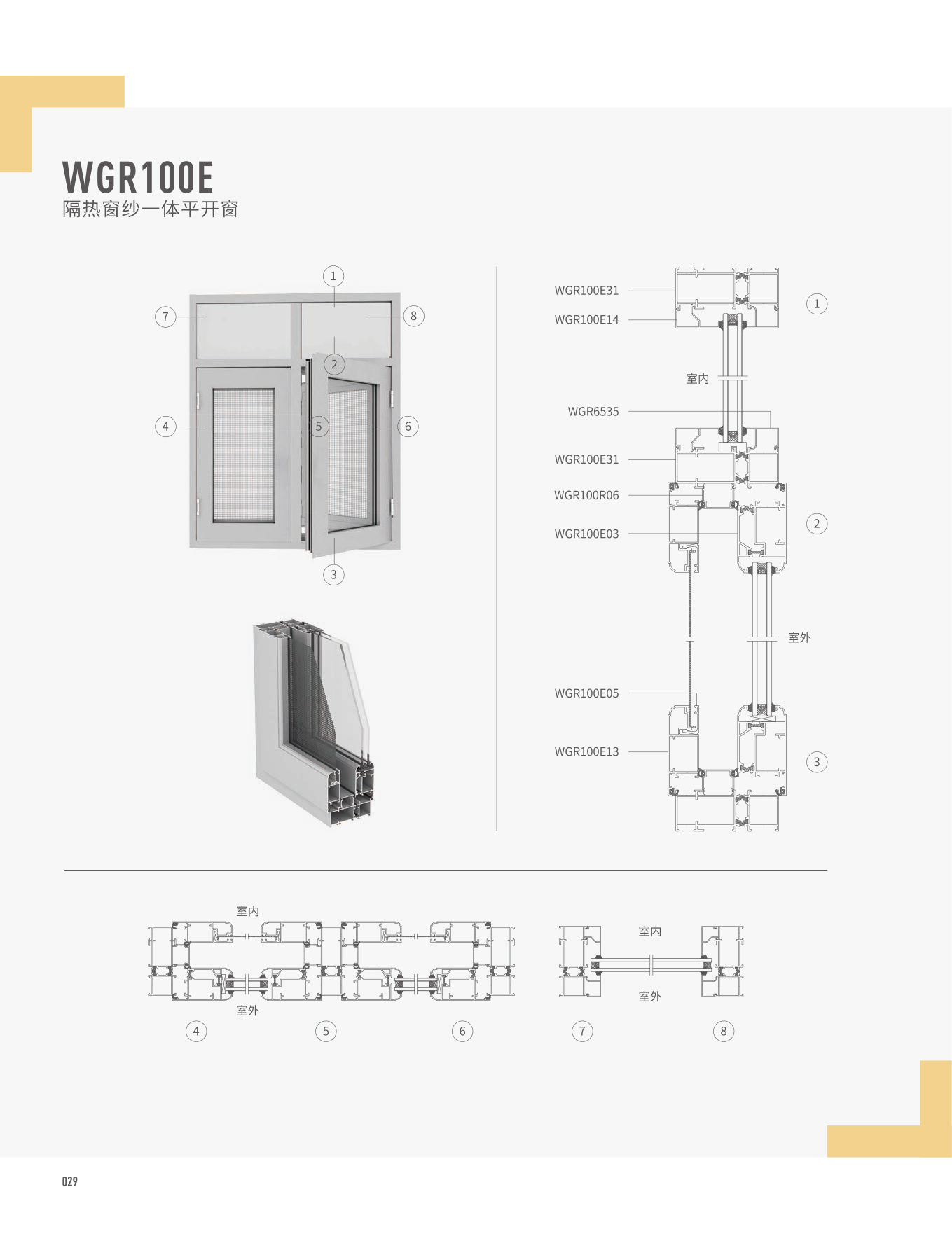 WGR100E隔热窗纱一体平开窗