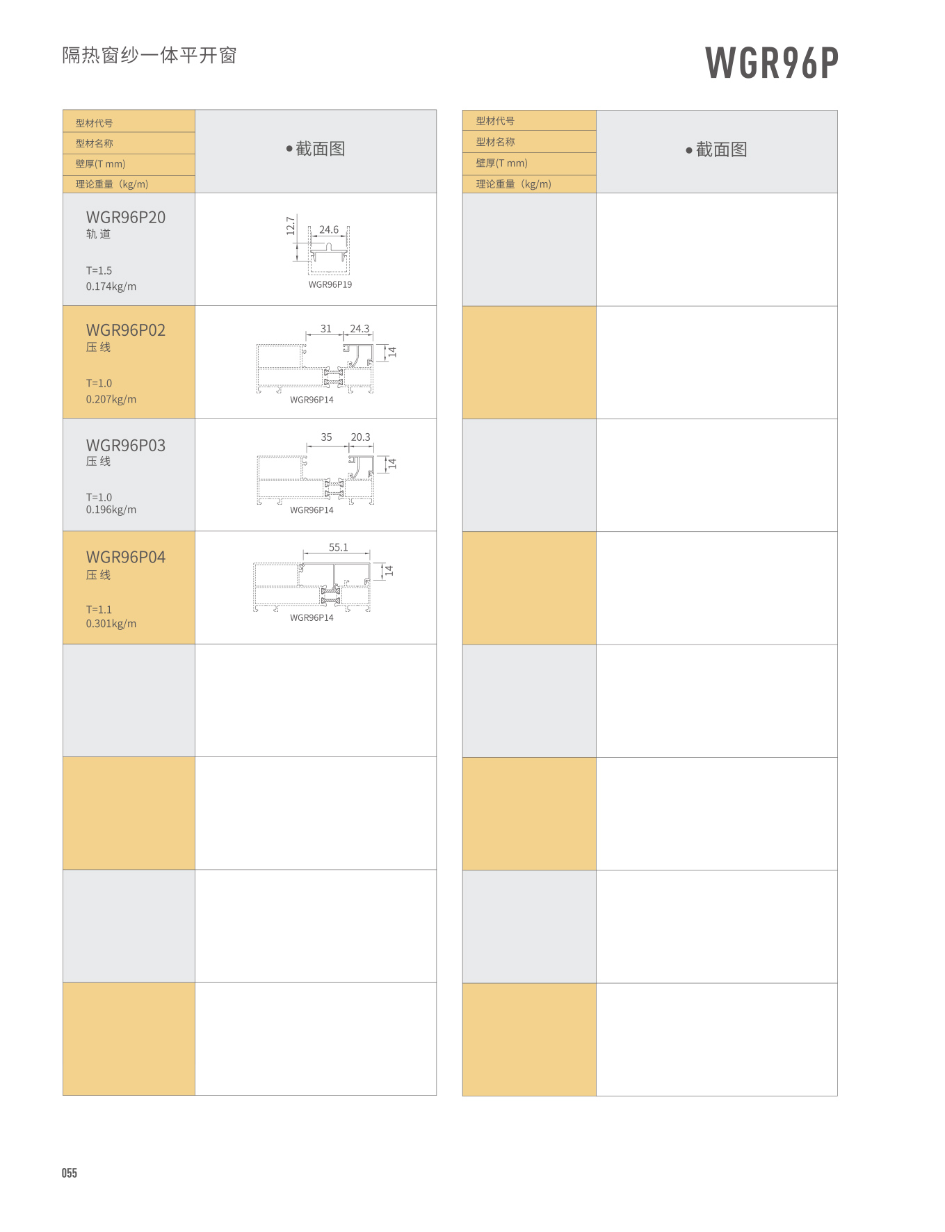 WGR96P隔热窗纱一体平开窗