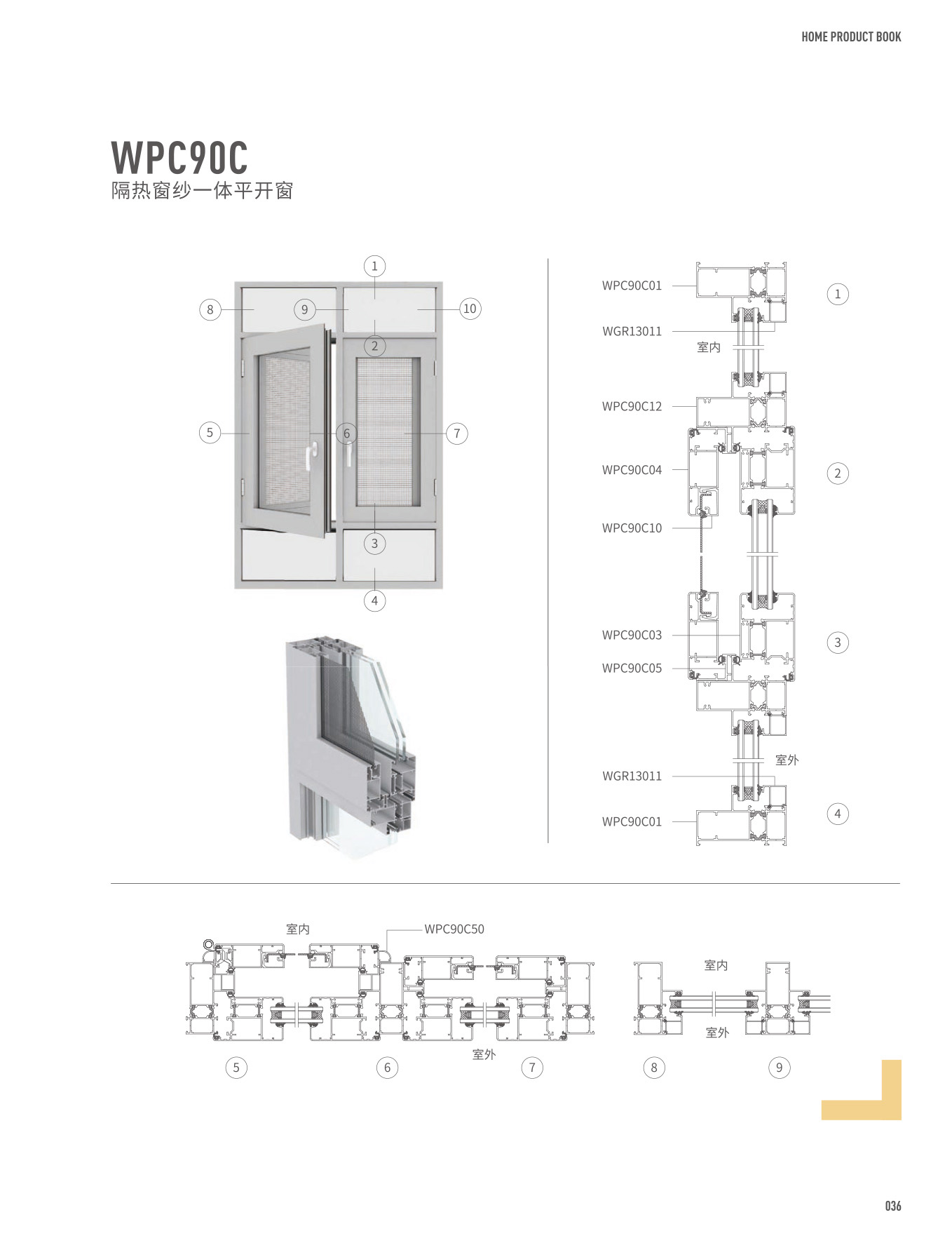 WPC90C隔热窗纱一体平开窗